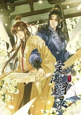 Fei Tian Ye Xiang: Dinghai Fusheng Records (The Comic / Manhua) Vol. 3