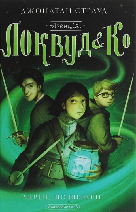 Stroud Jonathan: Ahencija Lokvud i Ko: Čerep, ščo šepoče (ukrajinsky)