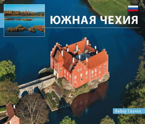 Sváček Libor: Jižní Čechy - malé /rusky Sváček Libor: Jižní Čechy - malé /rusky