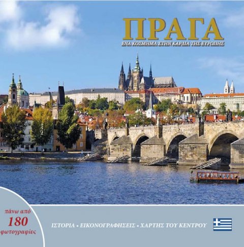 Henn Ivan: Praha: Klenot v srdci Evropy (řecky) Henn Ivan: Praha: Klenot v srdci Evropy (řecky)