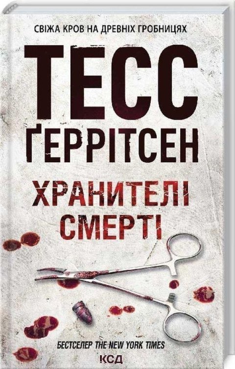 Gerritsenová Tess: Chranyteli smerti
