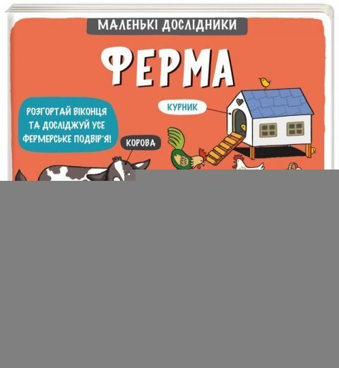 kolektiv autorů: Malenki doslidnyky. Ferma