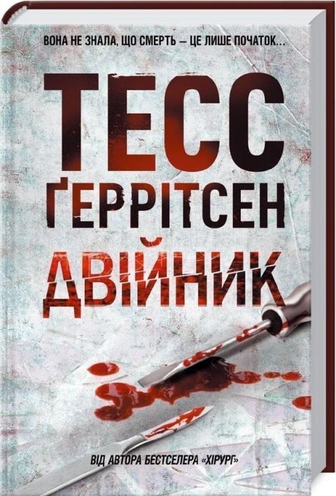 Gerritsenová Tess: Dvijnyk