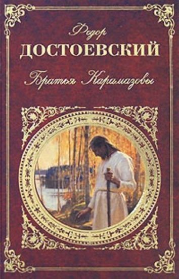 Dostojevskij Fjodor Michajlovič: Bratja Karamazovy