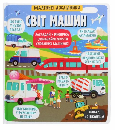 Davydova Elena: Malenki doslidnyky. Svit mašyn