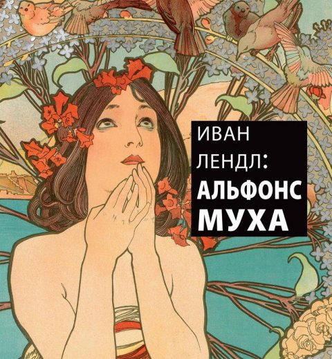 Mucha Alfons, Rennert Jack, Srp Karel: Ivan Lendl: Alfons Mucha Mucha Alfons, Rennert Jack, Srp Karel: Ivan Lendl: Alfons Mucha