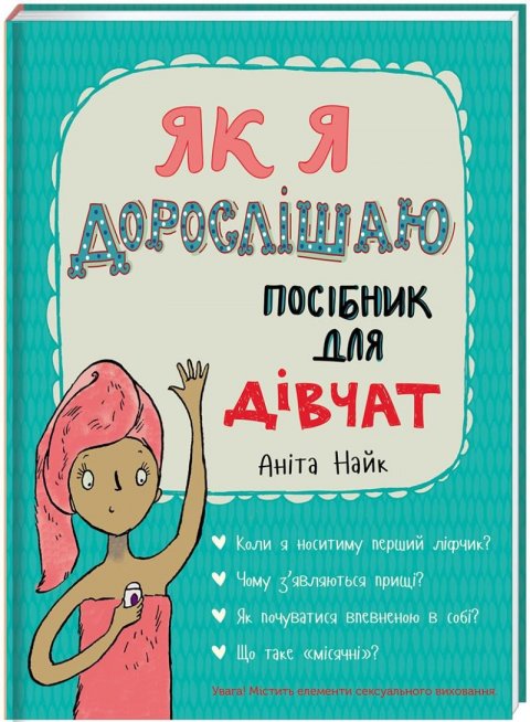 Naik Anita: Jak ja doroslišaju. Posibnyk dlja divčat