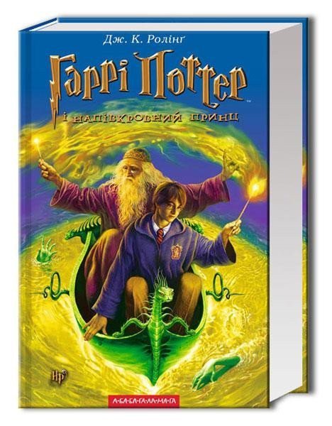 Rowlingová Joanne Kathleen: Harri Potter i Napivkrovnyj Prync