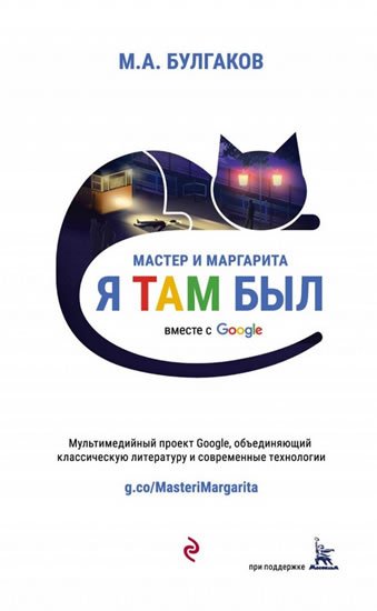 Bulgakov Michail Afanasjevič: Master i Margarita (rusky)