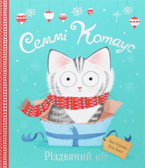 Rowland Lucy: Semmi Kotaus. Rizdvjanyj kit