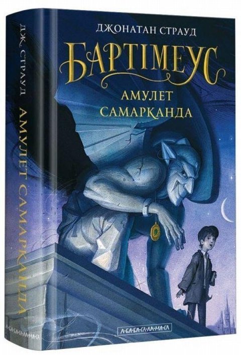 Stroud Jonathan: Bartimeus 1. Amulet Samarkanda