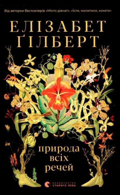 Gilbertová Elizabeth: Gilbert E. Pryroda vsich rečej