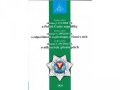 neuveden: Zákon o Policii České republiky č. 273/2008 Sb. aktualizace k 1.6.2020