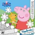 neuveden: Peppa - Malování pro nejmenší