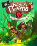 Djupen Oliver: Banda Piratov: Prync Hula (ukrajinsky)