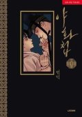 Byeonduck: Painter of the Night Vol. 1