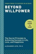 Lloyd Alexander: Beyond Willpower