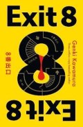 : Exit 8