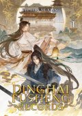Fei Tian Ye Xiang: Dinghai Fusheng Records (Novel) Vol. 1
