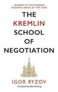 Ryzov Igor: The Kremlin School of Negotiation