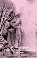 Shary Andrey: Love Stories. Czech Novels