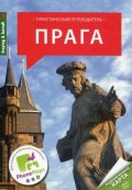 kolektiv autorů: Průvodce Praha - rusky