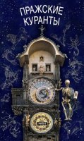 neuveden: Pražský orloj / rusky