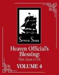 Tong Xiu Mo Xiang: Heaven Official´s Blessing 4: Tian Guan Ci Fu