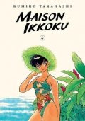 Takahashi Rumiko: Maison Ikkoku 6