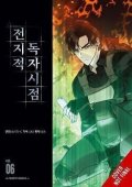 Young Im Hye: Omniscient Reader´s Viewpoint, Vol. 6