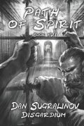 Sugralinov Dan: Apostle of the Sleeping Gods (Disgardium 6)