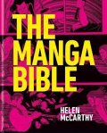 Helen McCarthy: Manga Bible