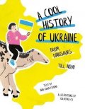 Kovalyshena Inna: A Cool History of Ukraine: From Dinosaurs Till Now