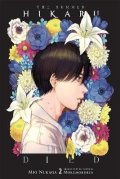 -: The Summer Hikaru Died, Vol. 2 (light novel)