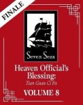 Tong Xiu Mo Xiang: Heaven Official´s Blessing 8: Tian Guan Ci Fu (Novel)