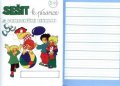 neuveden: Sešit k písance s pomocnými linkami 511
