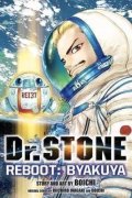 Inagaki Riichiro: Dr. Stone Reboot: Byakuya