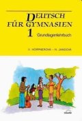 Höppnerová V.: Deutsch für Gymnasien 1 - Grundlagenlehrbuch