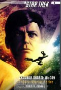 George David R.: Star Trek - Odkud přicházejí stíny - McC