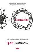 McKeown Greg: Esencializm - Myctectvo vyznačaty ppiopytety