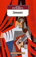 Kundera Milan: Zanaves