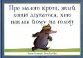 Holzwarth Hans Werner: Pro maloho krota, jakyj chotiv diznatysja, chto naklav jomu na holovu