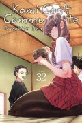 Oda Tomohito: Komi Can´t Communicate, Vol. 32