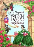 Andersen Hans Christian: Čarivni kazky Andersena