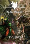 Dever Joe: Lone Wolf 9: Kotel strachu (gamebook)