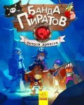 Djupen Oliver: Banda Pyratov: Ostrov Drakona