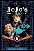 Araki Hirohiko: JoJo´s Bizarre Adventure: Part 3 Stardust Crusaders 1