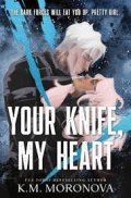 Moronova K. M.: Your Knife, My Heart