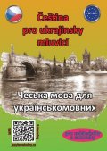 Pařízková Štěpánka: Čeština pro ukrajinsky mluvící A1-A2 (pro začátečníky a samouky)