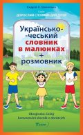 Ševčenko Andrij Anatolijovyč: Ukrajinsko-český konverzační slovník v obrázcích